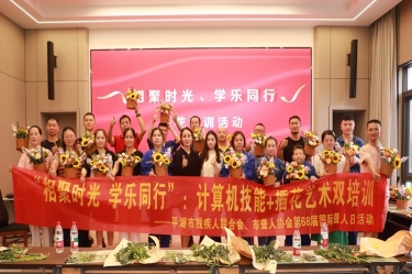 無聲世界綻放技能之花 | 平湖景包攜手市殘聯(lián)、市聾人協(xié)會共慶國際聾人日